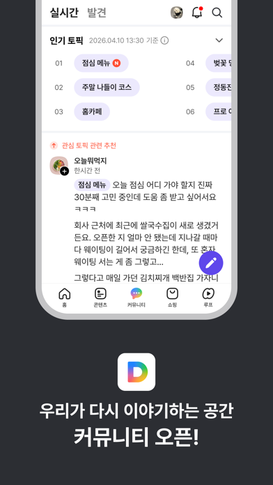 Screenshot #1 pour 다음 - Daum