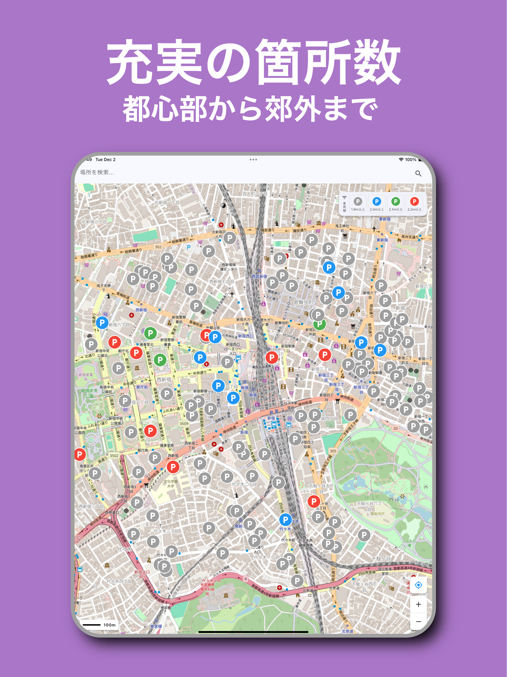 駐車場検索：広めの車幅（東京版）