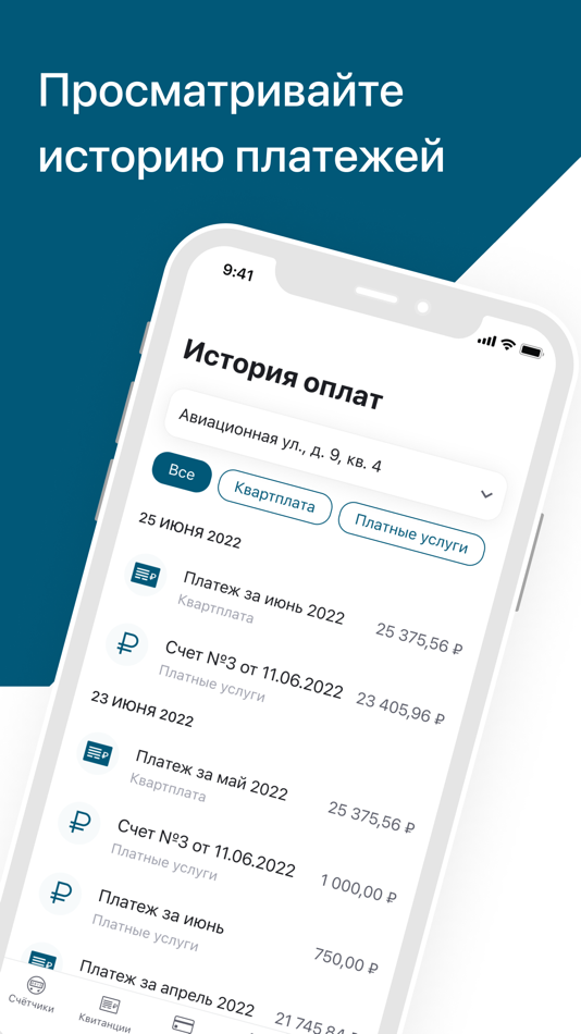 #4. ГК Наш Дом (iOS) 由: Квартплата Онлайн