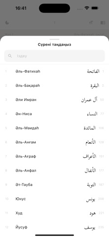 Sanaq Quran Screenshot 7 of 8