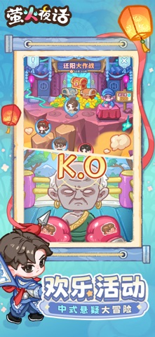 萤火夜话 - 纸嫁衣休闲合成游戏 screenshot