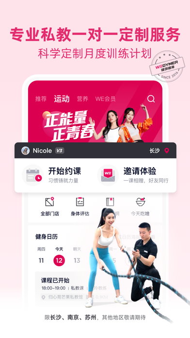 betterWE星球  你的一站式健康服务平台 Screenshot