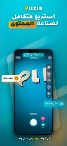 Elixir - إكسير screenshot