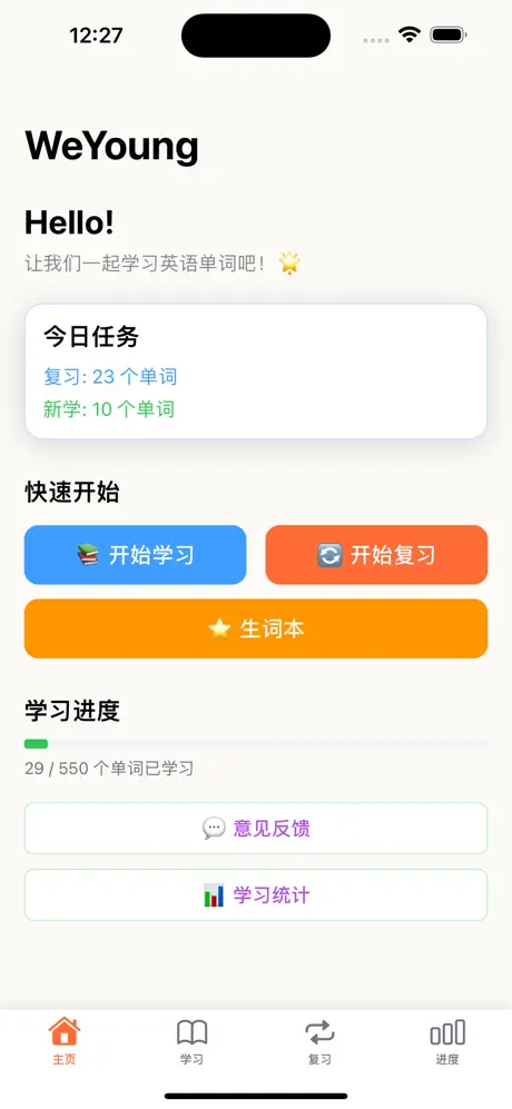 WeYoung 科学记单词应用截图