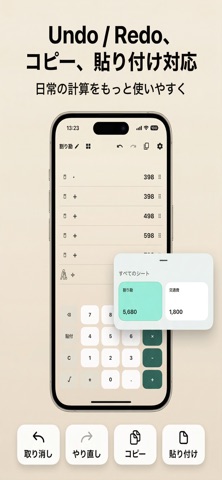 ホリホリ！〜履歴が積もる電卓〜 screenshot
