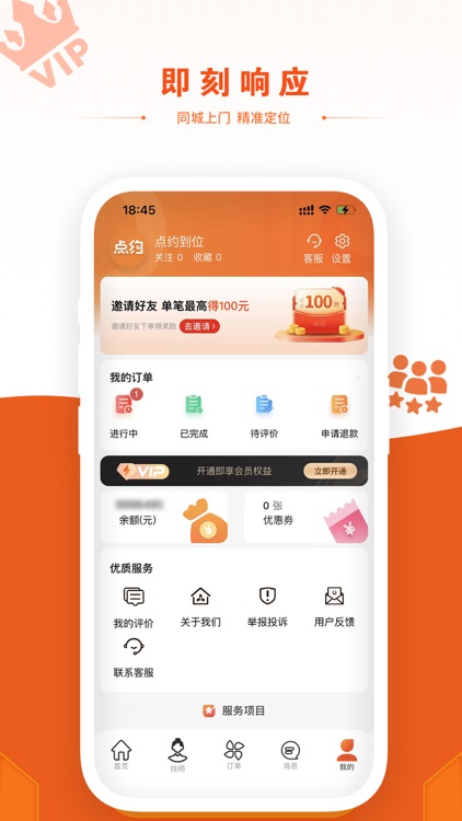 点约-上门按摩养生保健SPA芳疗推拿同城精选往约单软件平台 screenshot-3