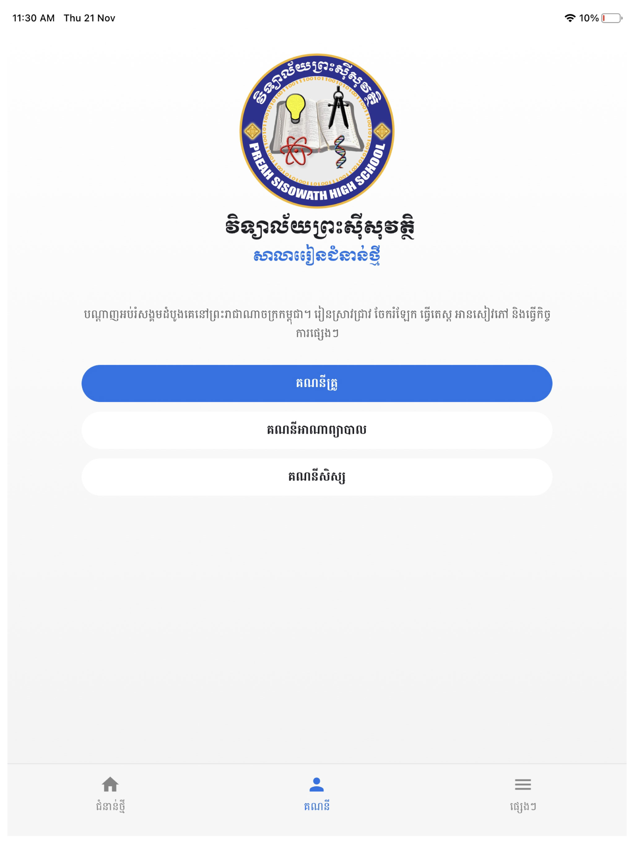 NGS Cambodia screenshot 5