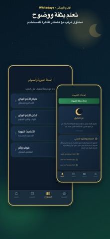Whitedays - الايام البيض screenshot