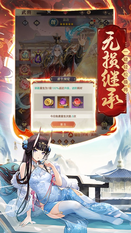 召唤三国-乱世纷争 screenshot-4