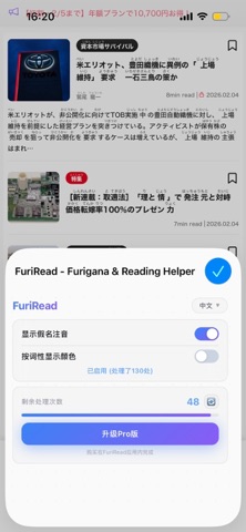 FuriRead - Furigana Reader screenshot