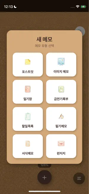 H-wall : Hidden memo wall screenshot 2