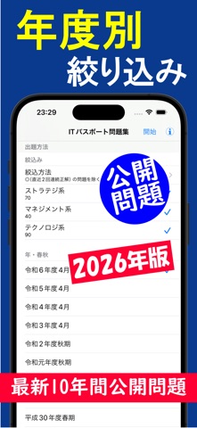 2026年版 ITパスポート問題集(全問解説付) screenshot