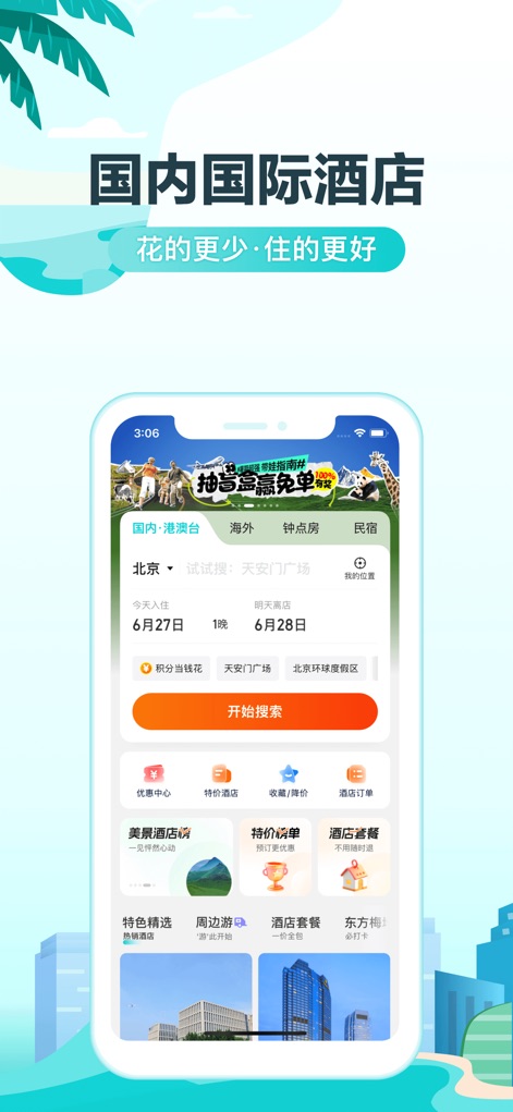 去哪儿旅行-订酒店机票火车票 - Accommodation Finder