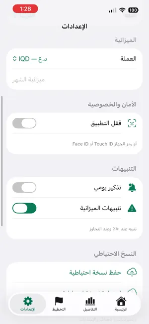 مصروفي - ميزانية شخصية screenshot 4