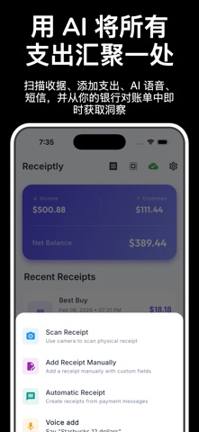Receiptly 自动小票扫描记账与报税 screenshot