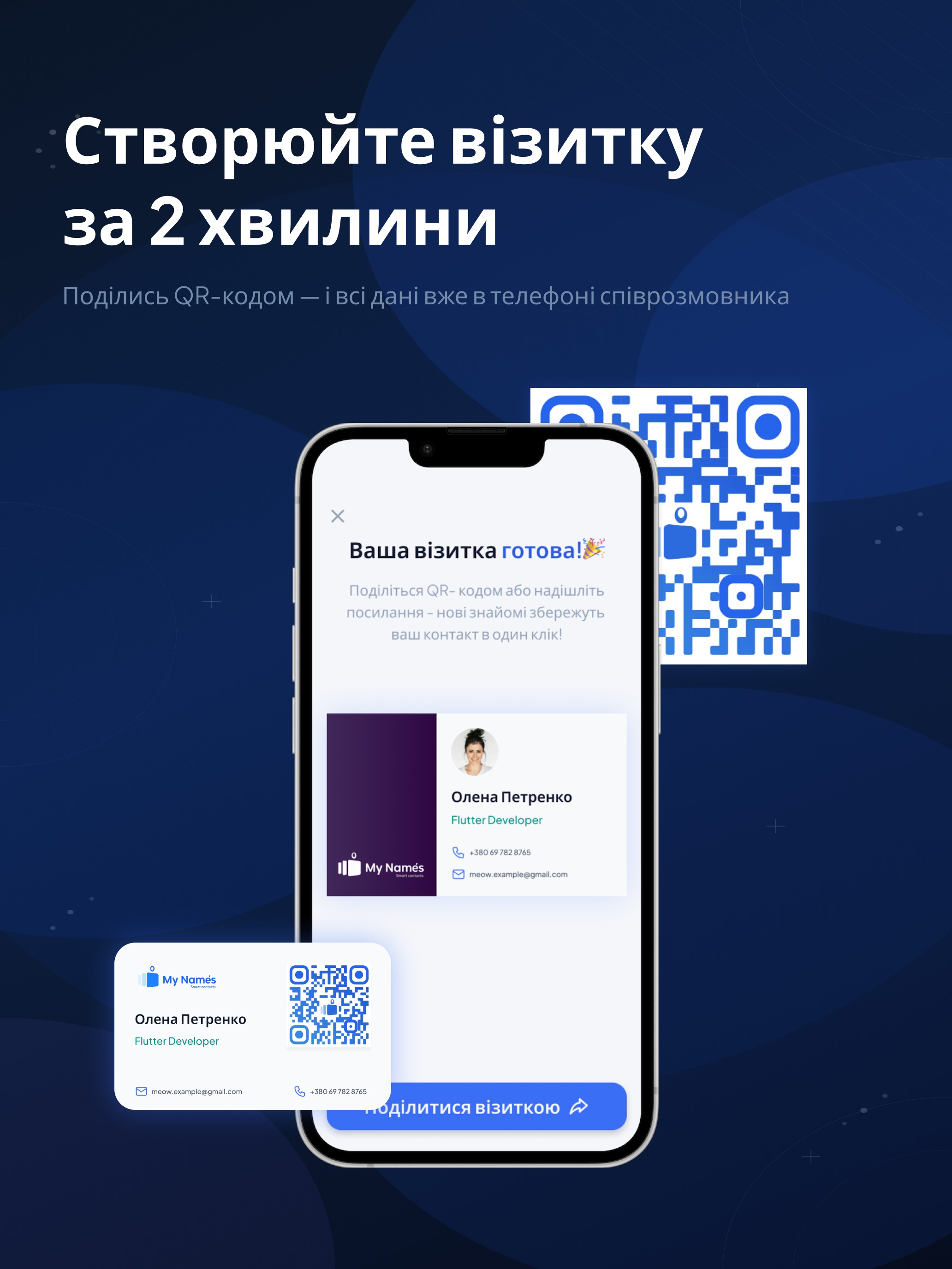 My Name's - Твоя візитка