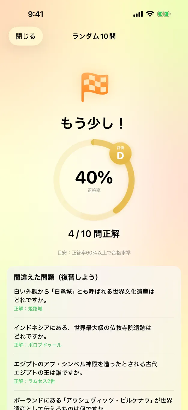 世界遺産検定3級のアプリ画面