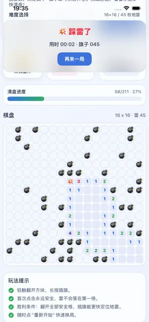 扫雷世界-经典扫地雷挖地雷大作战 screenshot 3