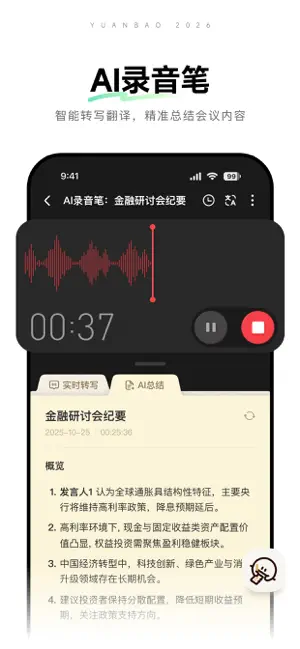 元宝-腾讯全能AI助手 iPhone screenshot 4