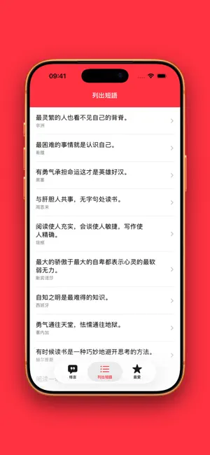 格言 screenshot 1