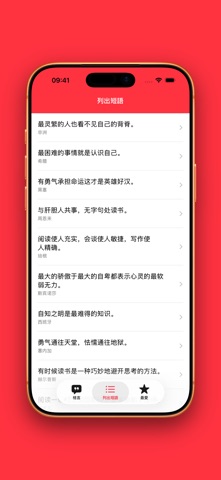 格言 のスクリーンショット