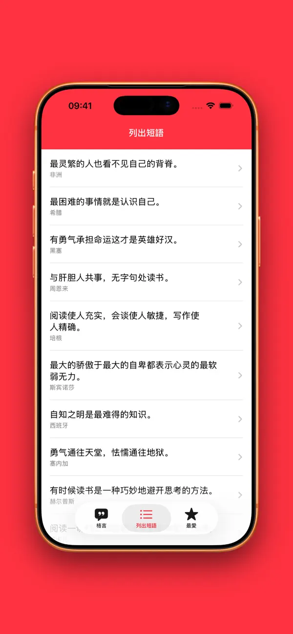 Screenshot #1 pour 格言