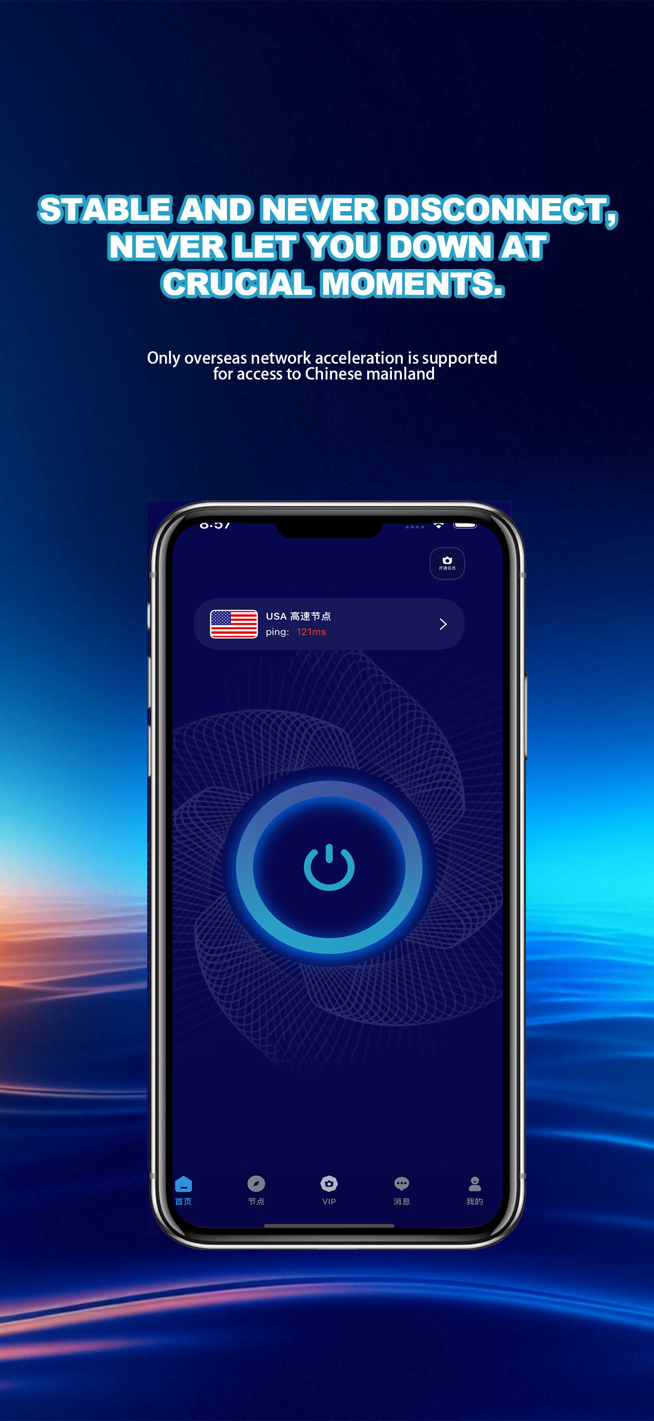银狐加速器- VPN极速加速专家