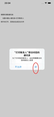 打印联系人 screenshot
