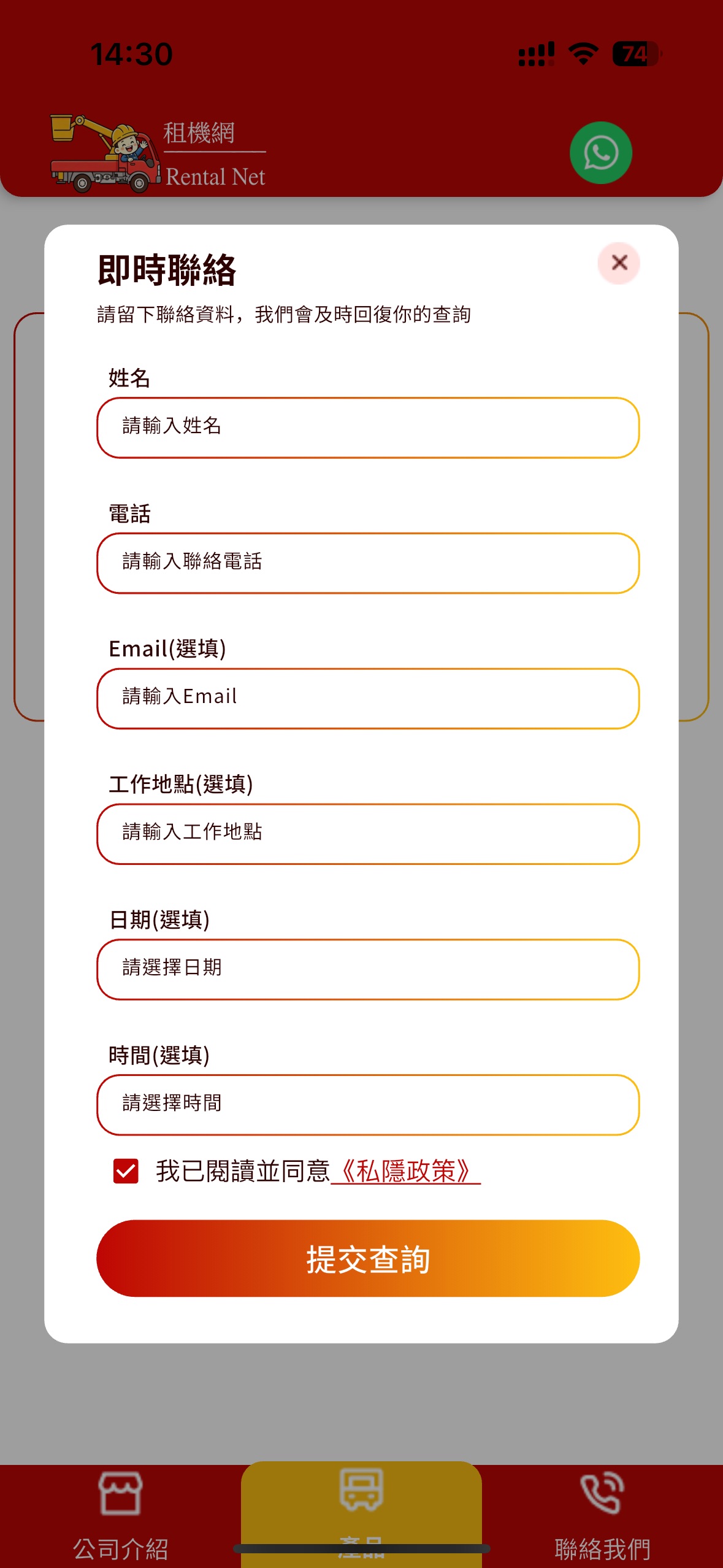 Screenshot 6 of 租機網