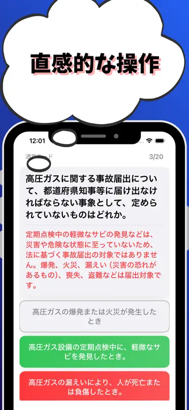 高圧ガス製造保安責任者-丙種化学-特別-試験対策-国家資格 screenshot 4 of 7