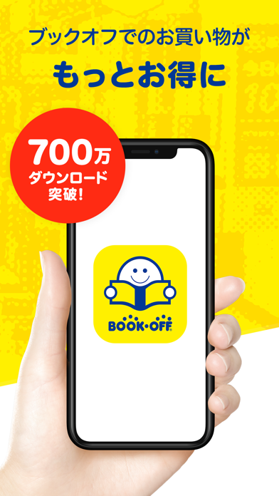 ブックオフ公式アプリのスクリーンショット - 4