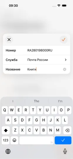 Скриншот Посылка (Parcel) на iPhone 4