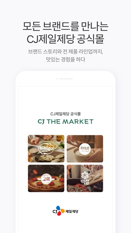 CJ더마켓 screenshot-5