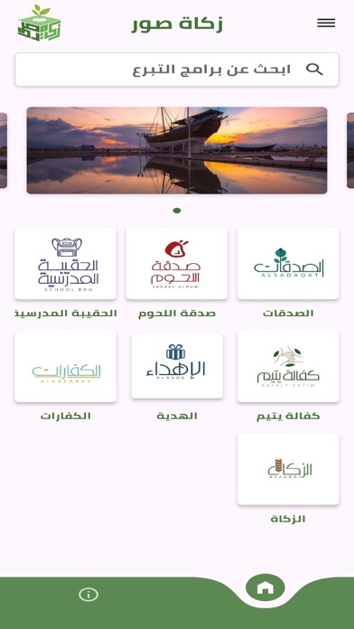 تكافل صور | Takaful Sur Screenshot