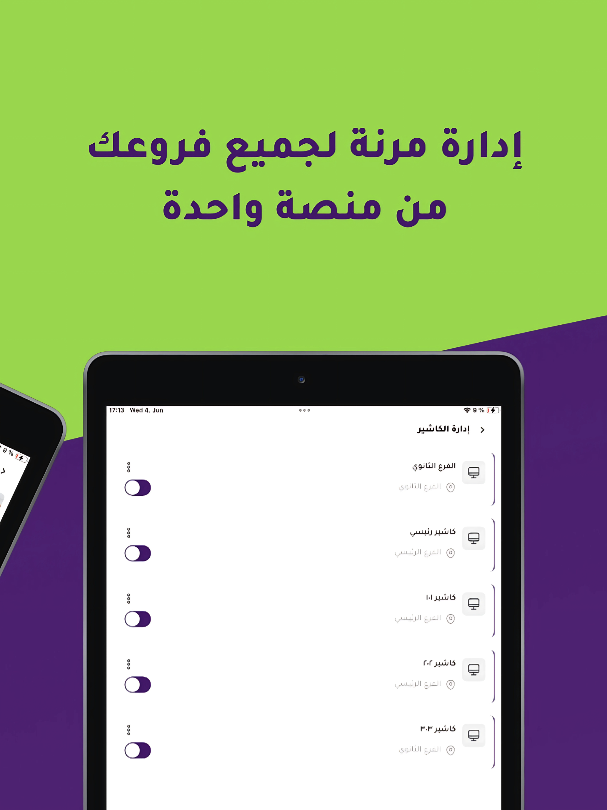 Alcashier - الكاشير