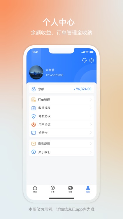 马车保商户版 screenshot-6