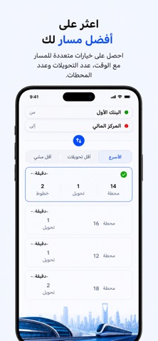 Riyadh Metro Guide Unofficial Screenshot 6 of 10