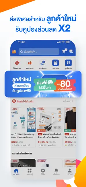 ShopChill ช้อปคุ้ม ทุกออเดอร์! iPhone screenshot 2