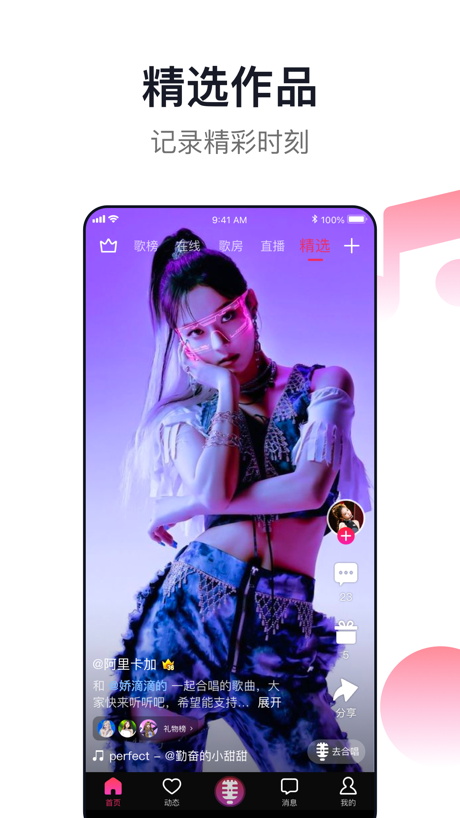 爱唱-唱歌K歌就用爱唱吧 的 App Store 截图 1