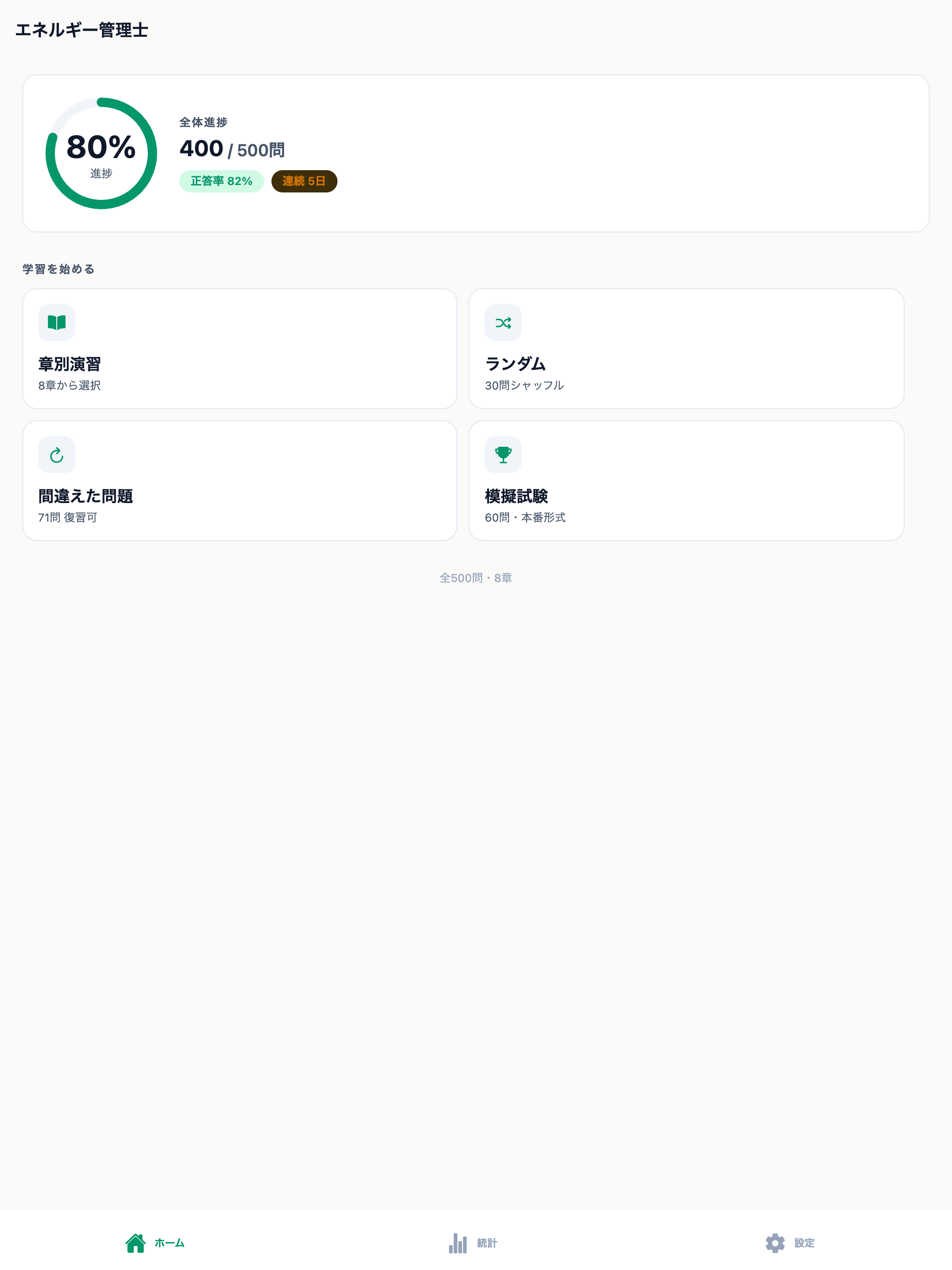 エネルギー管理士 screenshot 6