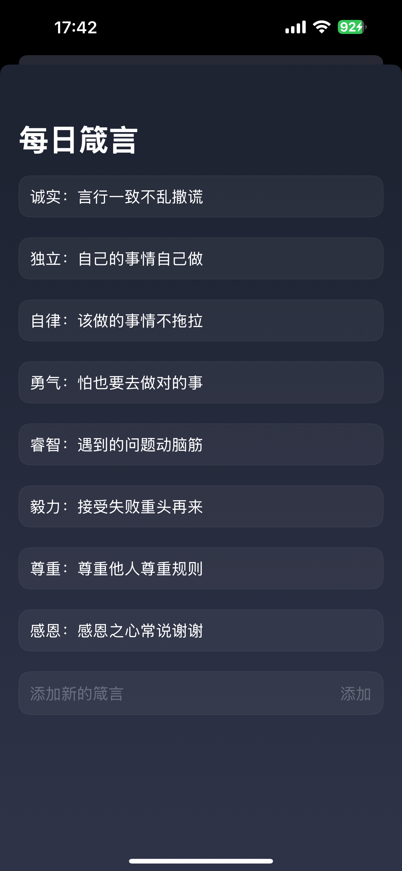 习惯种子-儿童行为习惯养成自律神器