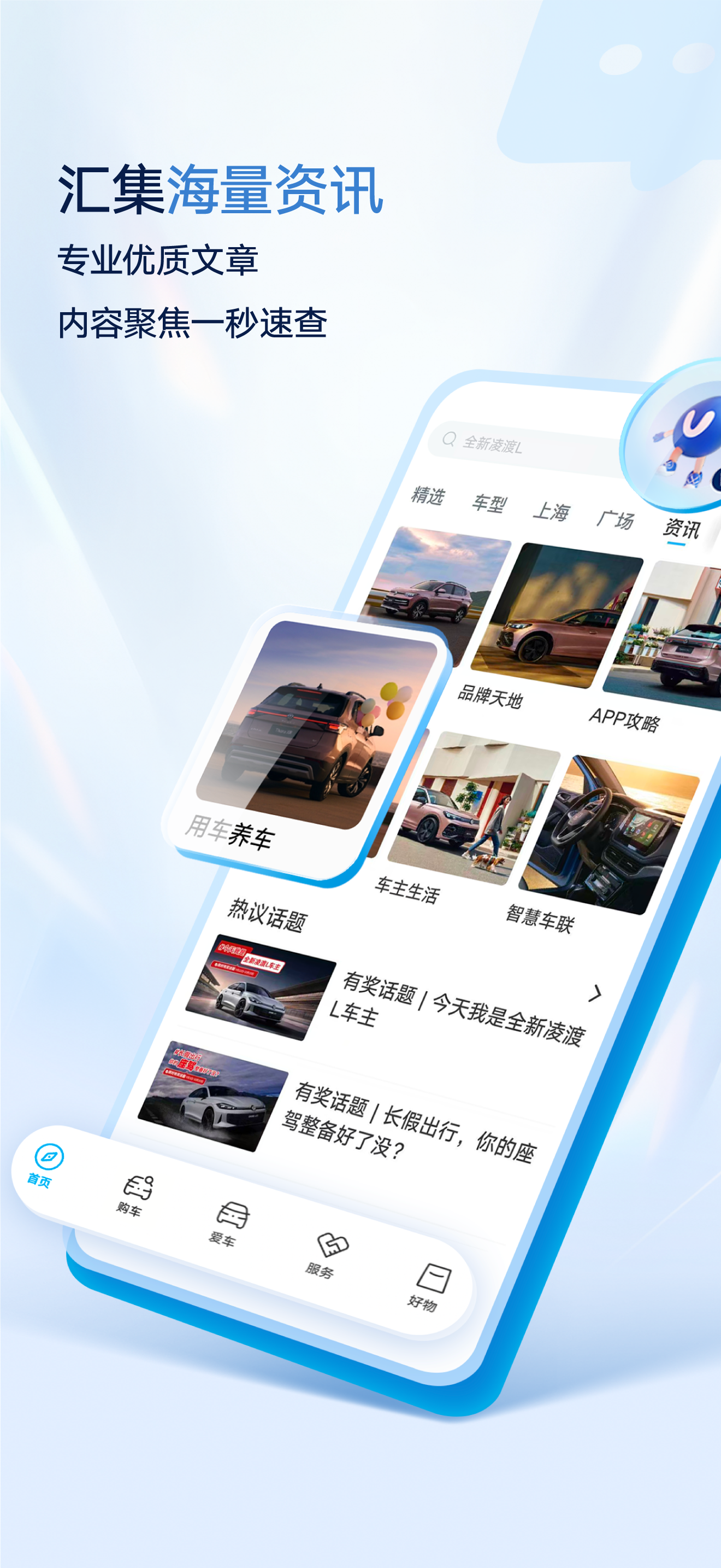 上汽大众超级APP
