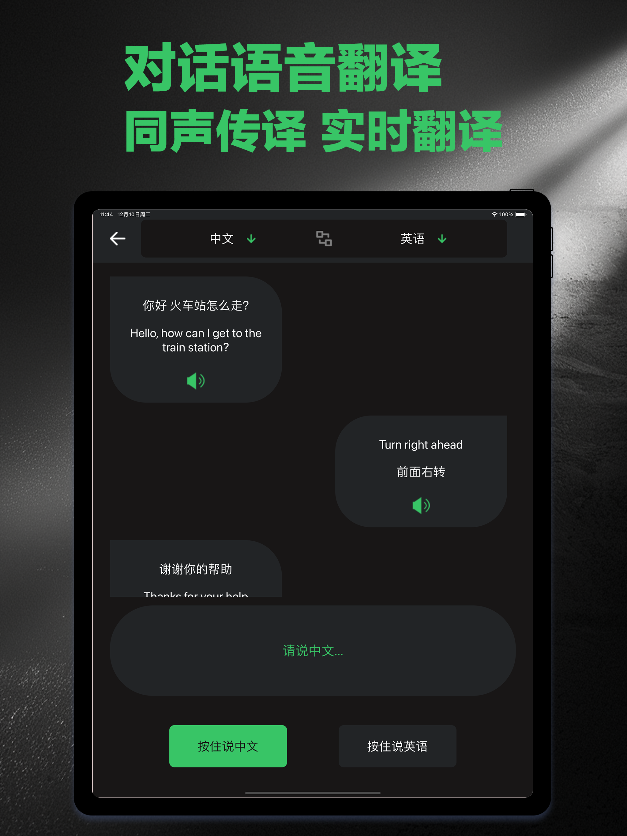 手机翻译-实时语音对话翻译&文字翻译提取