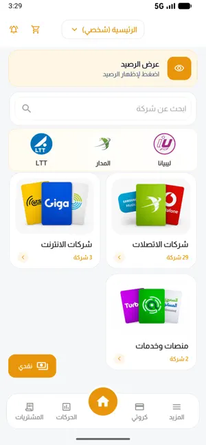 التميم - Altamim screenshot 1