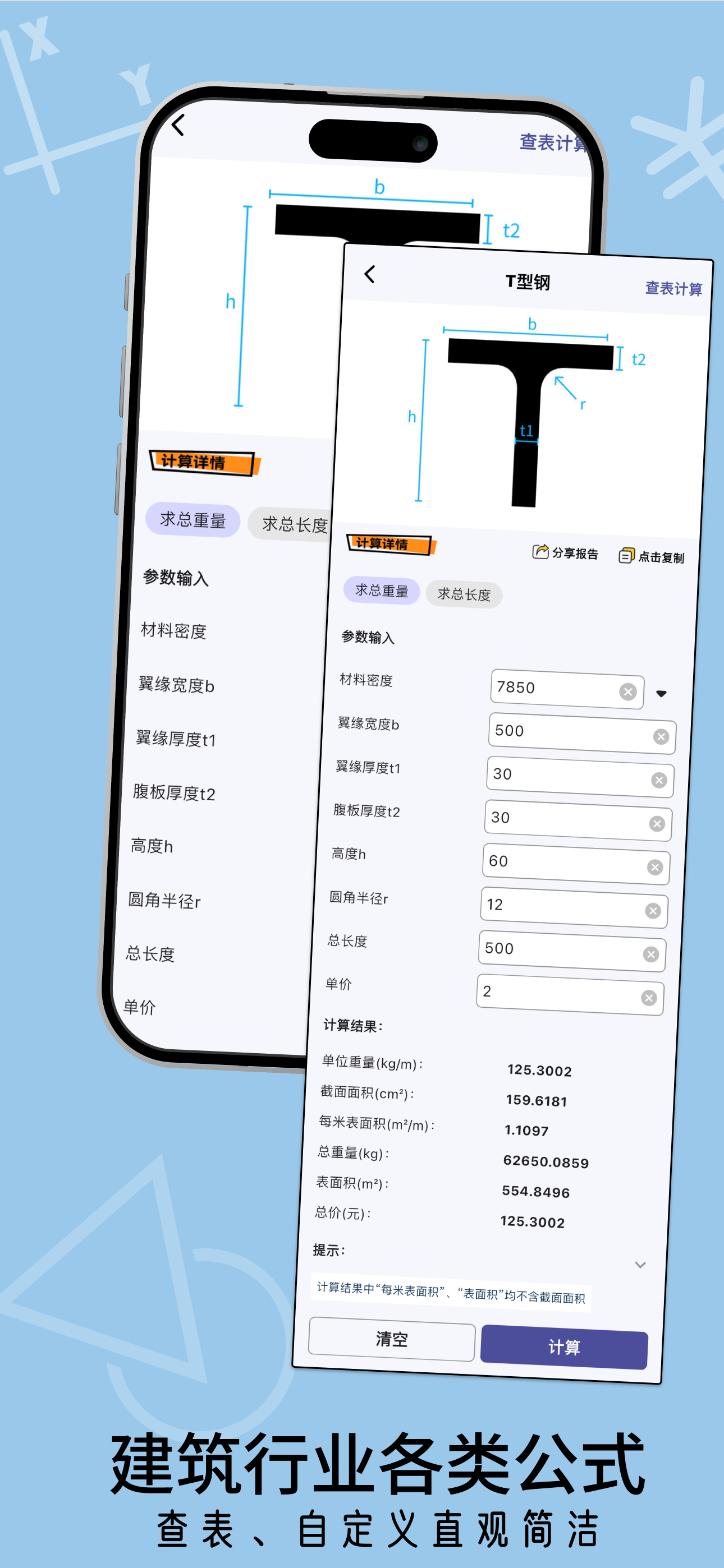 建工算料计算器 screenshot 5