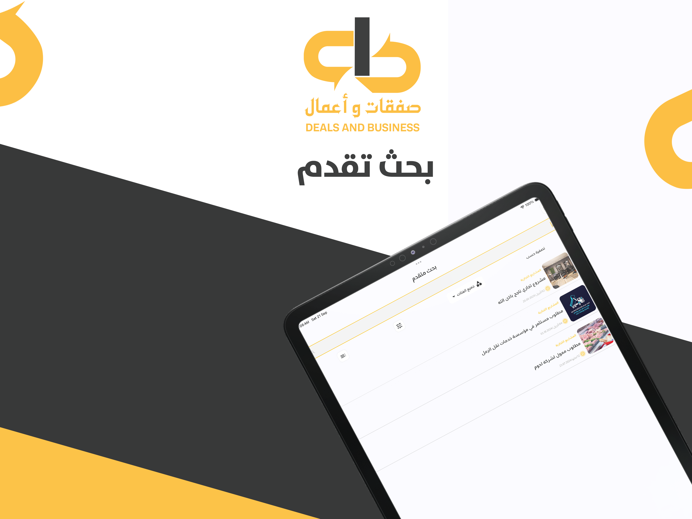 صفقات و أعمال