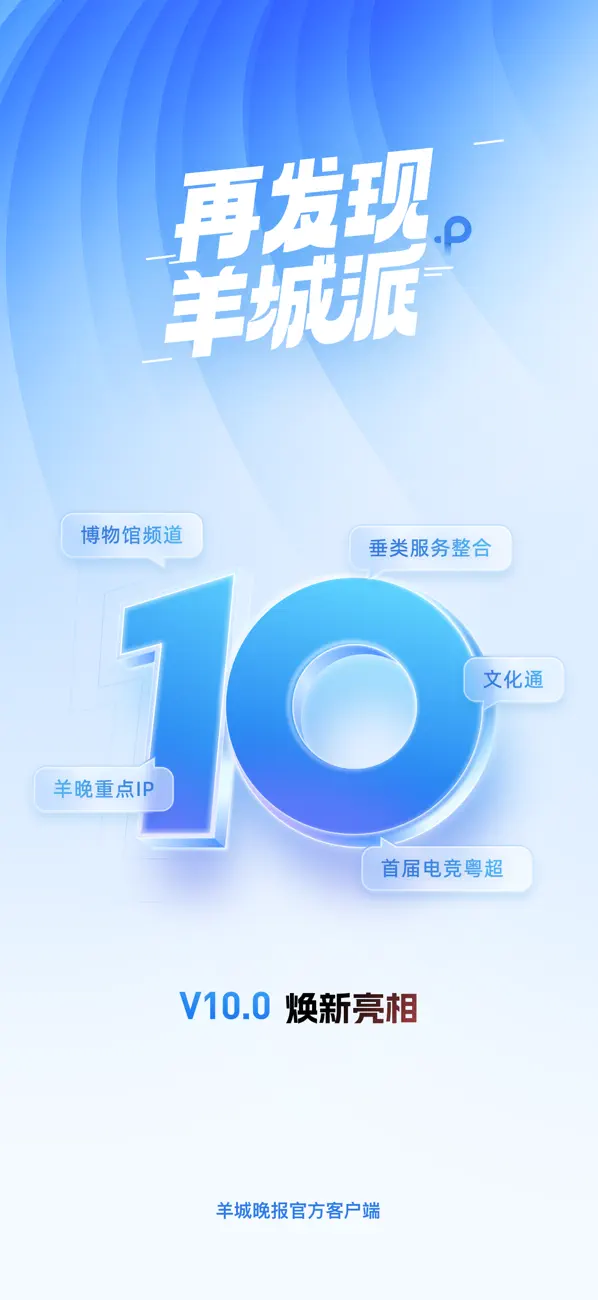 Screenshot #1 pour 羊城派