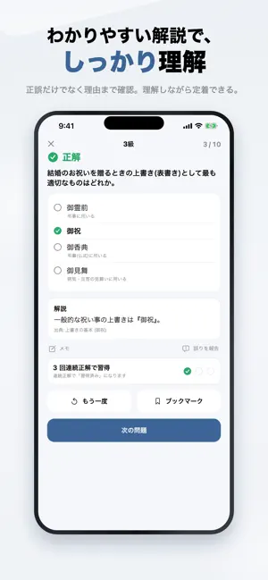 秘書検定3級 2026年版 問題集 一問一答・模試 screenshot 3