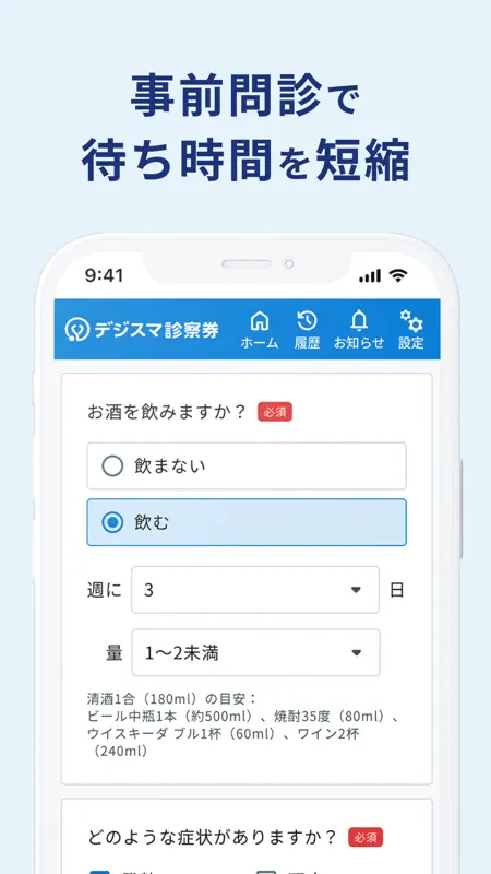 M3デジカルスマート診察券 screenshot 6 of 6