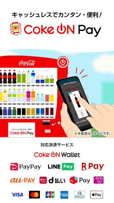 Coke ON(コークオン) screenshot1